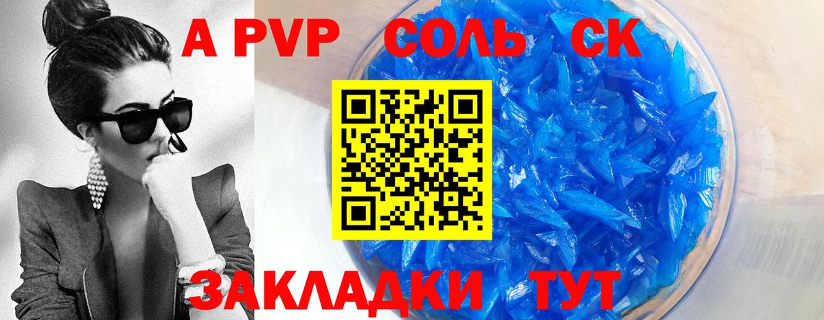 Alpha PVP  A PVP СК  купить наркотики сайты  Вход с VPN  Егорьевск  APVP крисы CK  Alpha-PVP СК КРИС 