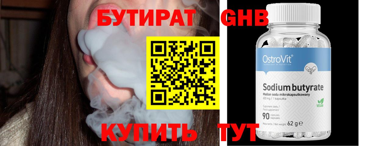 БУТИРАТ Butirat  Вход с VPN  Егорьевск 