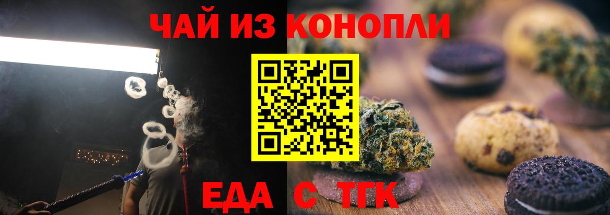 Егорьевск  Cannafood марихуана  Вход с VPN 