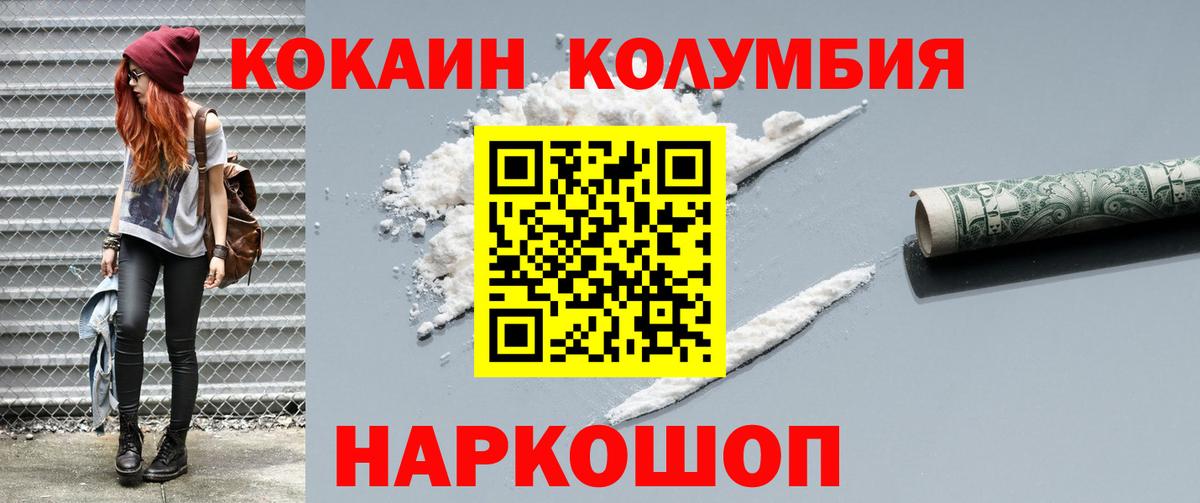 COCAIN Columbia  Кокаин  Егорьевск  Кокаин FishScale  купить наркотик  Вход с VPN 