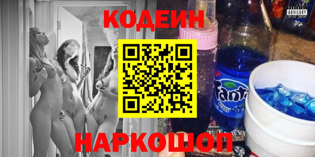 Егорьевск  Кодеин напиток Lean (лин)  Кодеин Purple Drank  Вход с VPN 