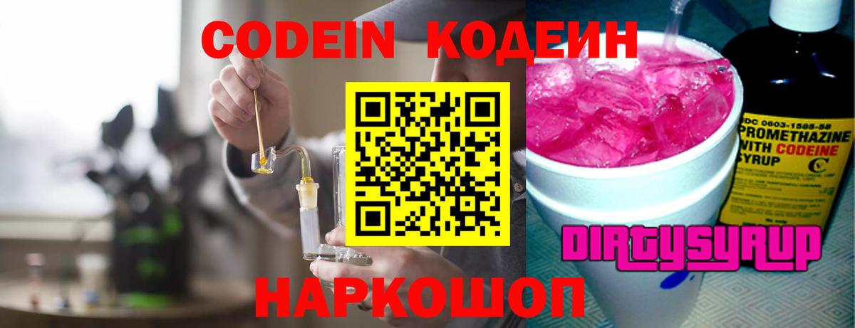 Кодеиновый сироп Lean напиток Lean (лин) Егорьевск