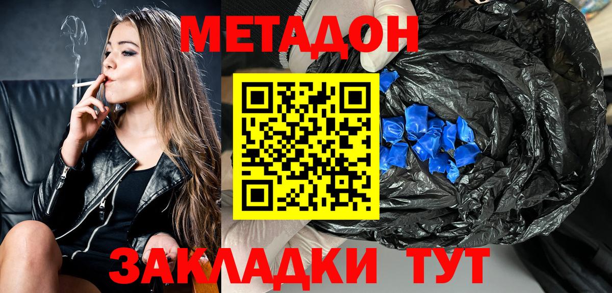 Метадон мёд  Вход с VPN  Егорьевск 