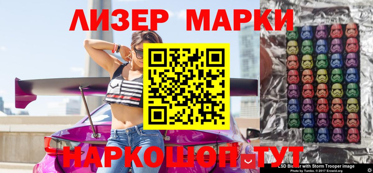 Наркотические марки 1500мкг Егорьевск