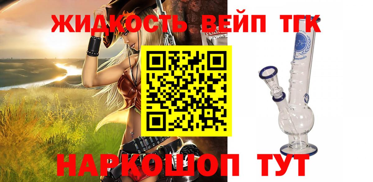 Егорьевск  ТГК вейп  Вход с VPN 